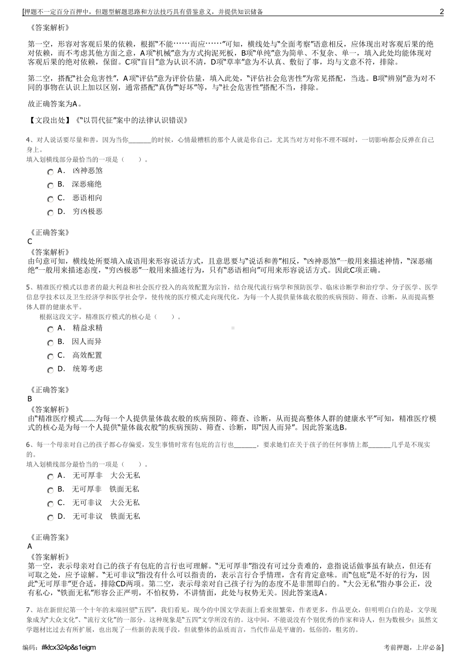 2023年浙江杭州余杭交通集团招聘笔试冲刺题（带答案解析）.pdf_第2页