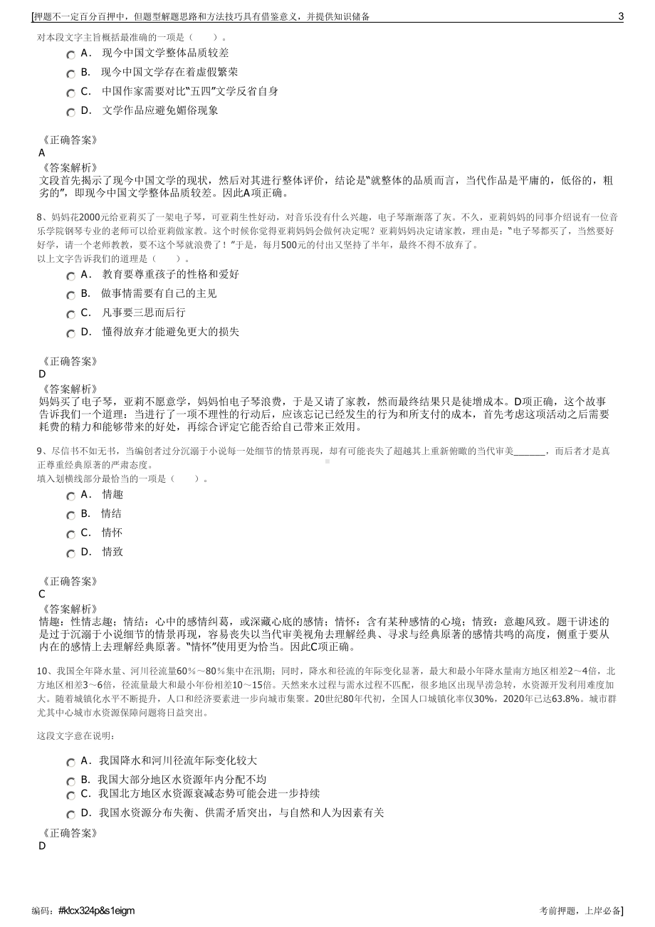 2023年浙江杭州余杭交通集团招聘笔试冲刺题（带答案解析）.pdf_第3页