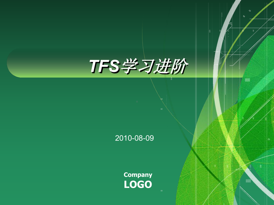 TeamFoundationServer工具使用说明课件.ppt_第1页