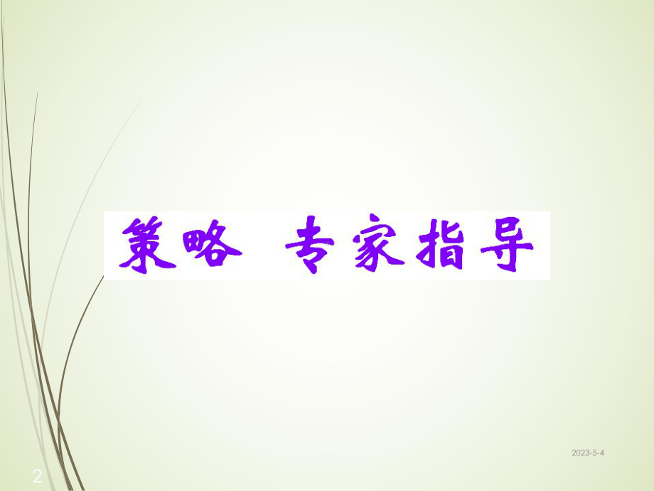 中考数学课件第19讲等腰三角形.ppt_第2页