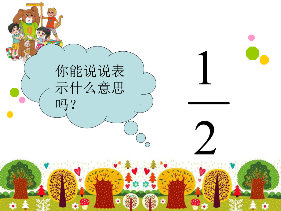 分数的再认识(课件.ppt_第2页