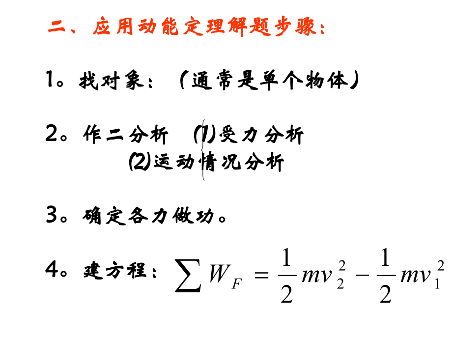 动能定理习题课课件.ppt_第3页