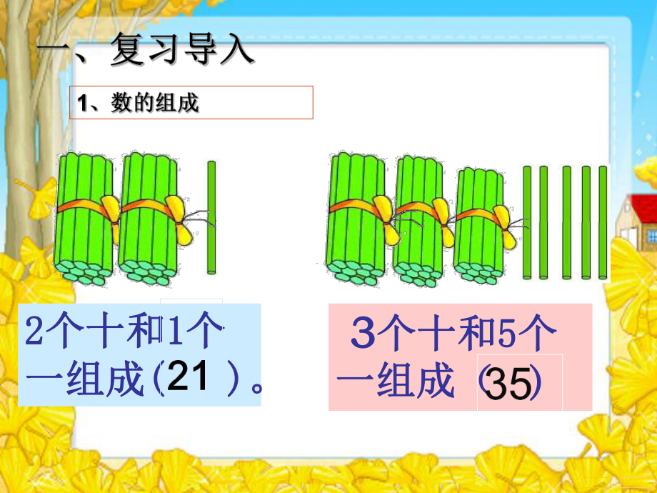 《100以内读数、写数》课件.ppt_第2页