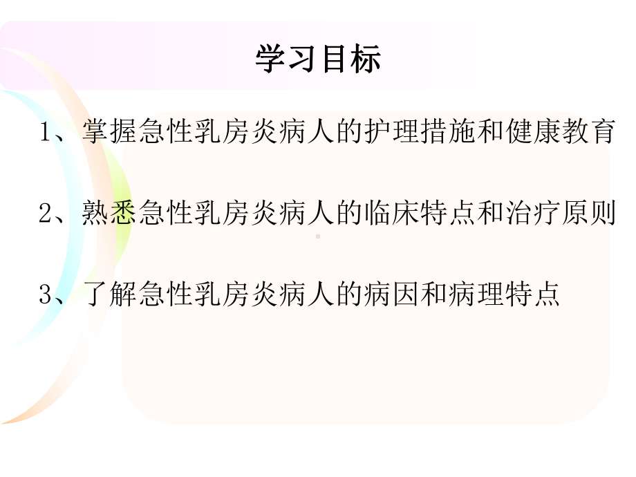 乳腺脓肿病人的治疗及护理汇总课件.ppt_第2页