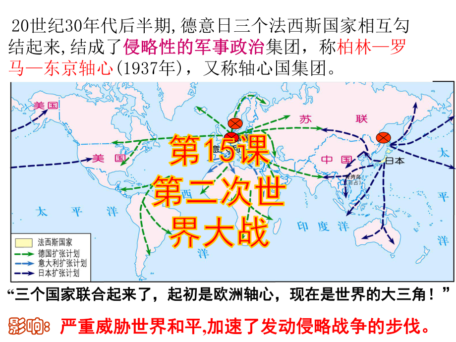 人教版(部编)九年级下册历史《第15课第二次世界大战》课件公开课(12).ppt_第2页