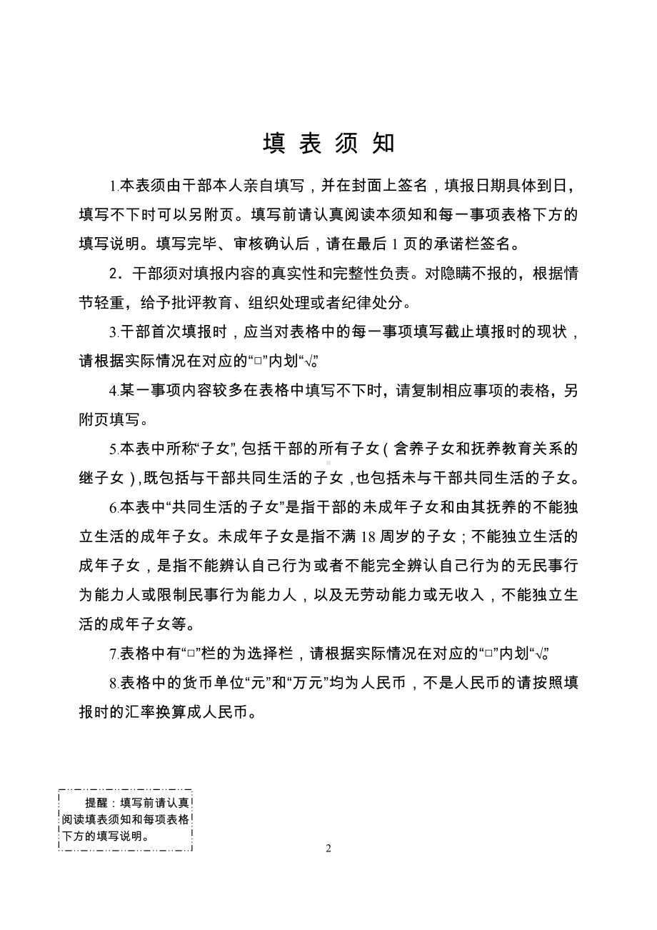 干部廉政档案信息登记表参考模板范本.doc_第2页