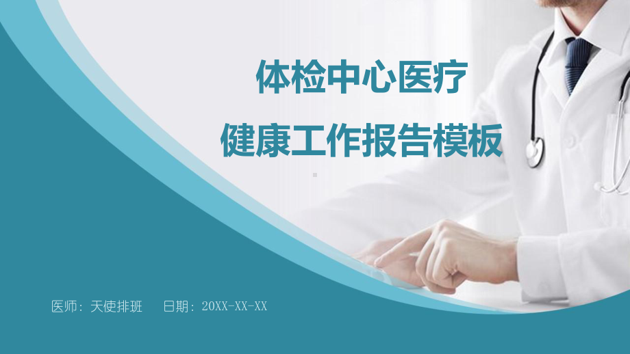 体检中心健康报告课件.pptx_第1页