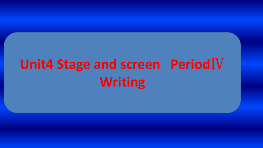 (新教材)外研版高中英语必修2教学课件：Unit4-Stage-and-screen--PeriodⅣ-Writing.ppt_第2页