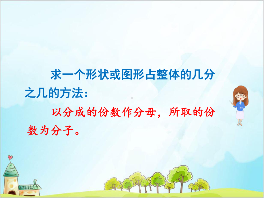 人教版三年级上册数学-分数的简单应用-求一个数的几分之几是多少课件.ppt_第3页