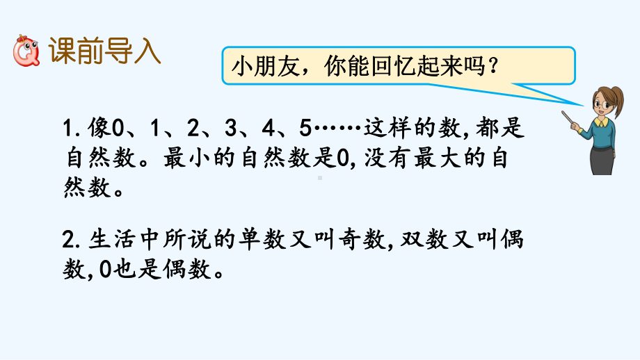 冀教版四年级数学上册第五单元倍数和因数-52-倍数课件.pptx_第2页