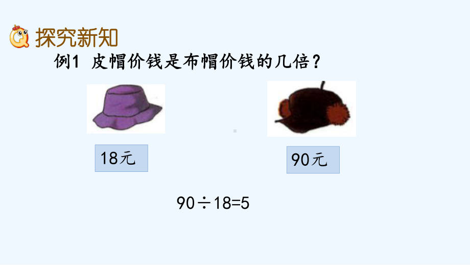 冀教版四年级数学上册第五单元倍数和因数-52-倍数课件.pptx_第3页