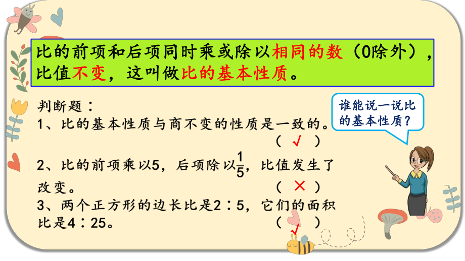 人教版六年级数学上册第四单元比-练习十二&整理和复习课件.pptx_第3页