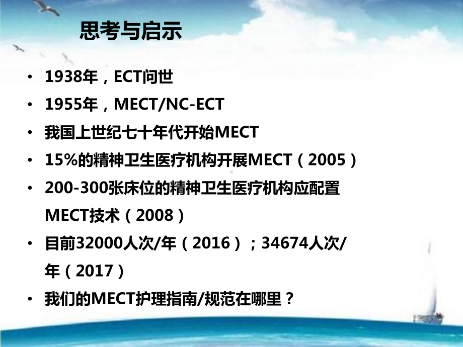 MECT规范性评估、交接、治疗与护理课件.pptx_第3页