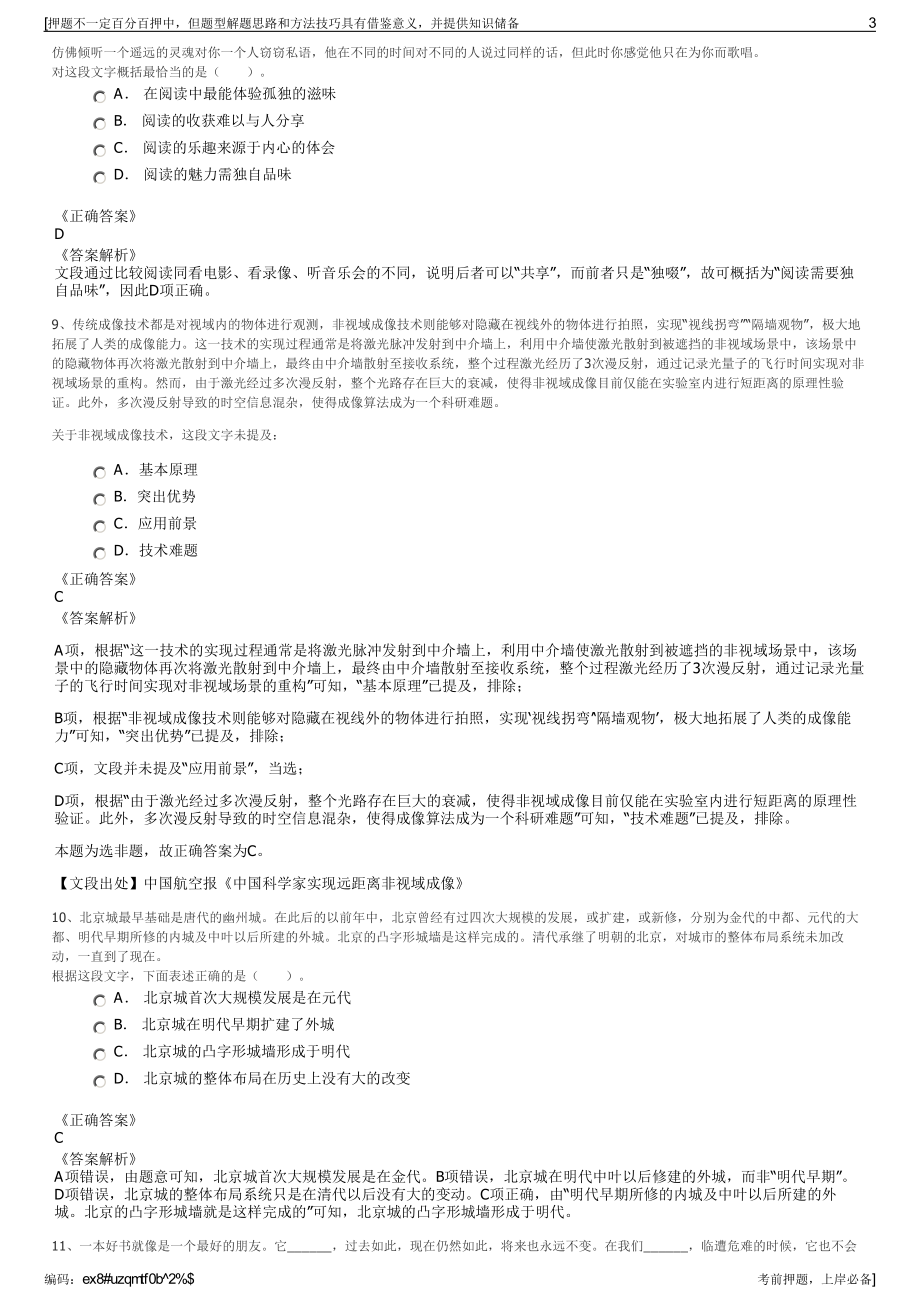 2023年重庆华伟工业有限公司招聘笔试冲刺题（带答案解析）.pdf_第3页