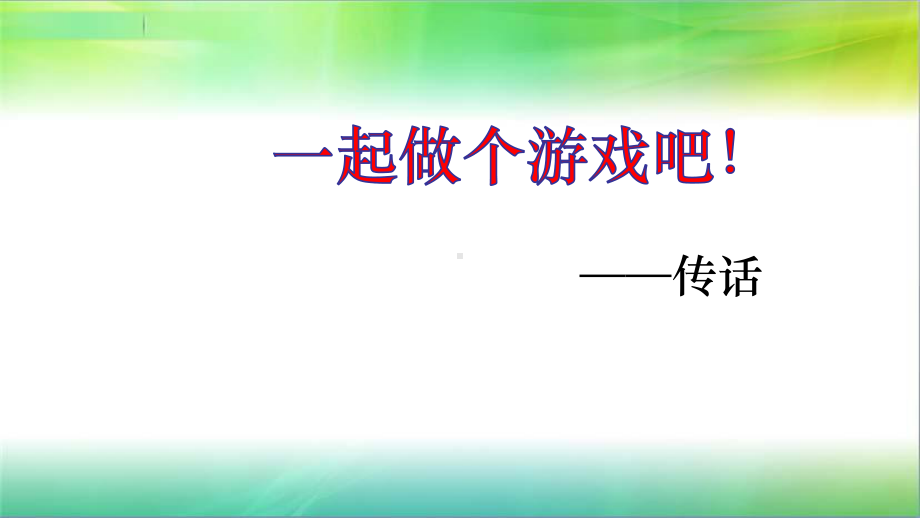 冀教版三年级下册道德与法治十-生活处处有规则-第一课时-课件.pptx_第2页