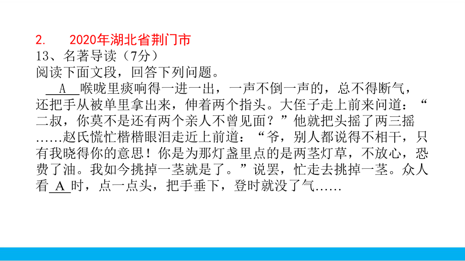 2021中考语文二轮专题复习8211名著阅读真题分篇精选《儒林外史》(真题演练)课件.pptx_第3页