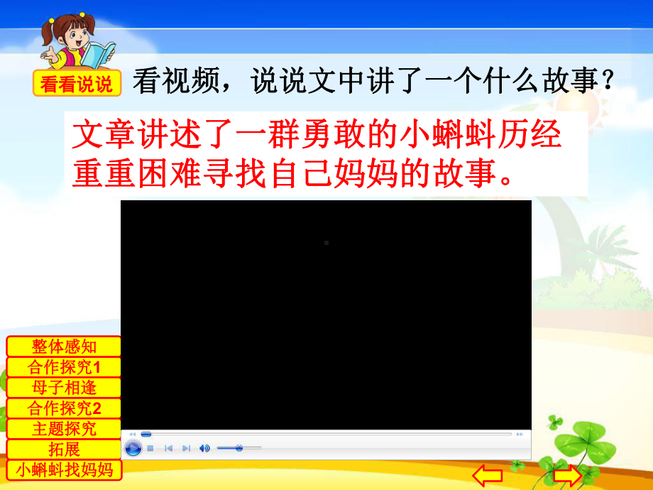 (部编)人教版小学语文二年级上册《-1-小蝌蚪找妈妈》-名师课件整理.ppt_第3页