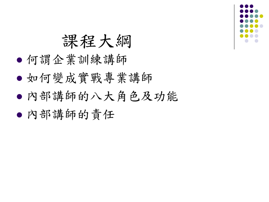 内部讲师扮演的角色与职责课件.ppt_第2页