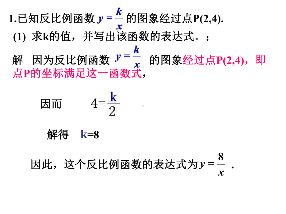 12反比列函数的图象与性质3课件.ppt_第3页