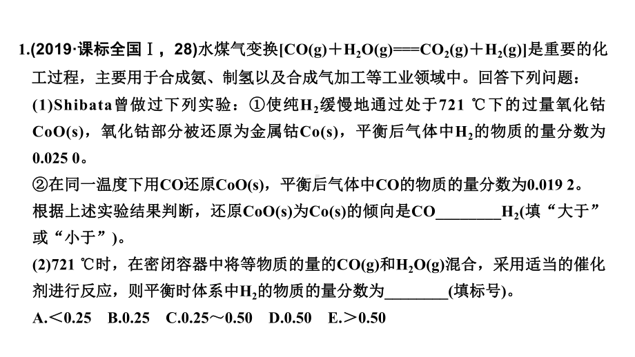 2020届高三化学二轮复习大题《原理综合题突破策略》课件.ppt_第3页