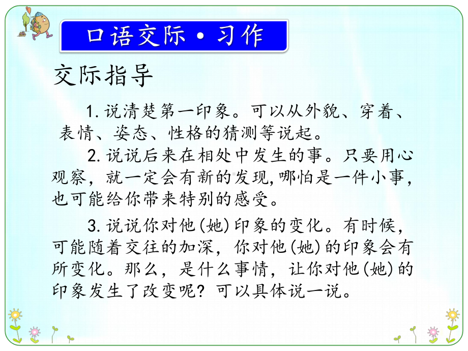 人教版六年级语文上册《口语交际-习作五》优质课件.pptx_第3页