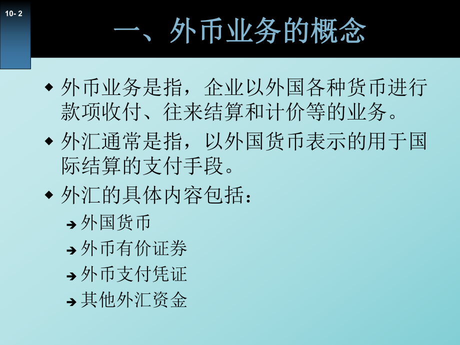 会计学原理课件下篇第十章.ppt_第2页