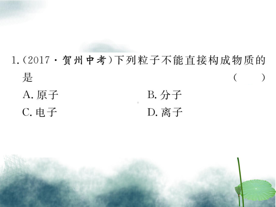 九年级化学上册第三单元物质构成的奥秘专题二物质的组成与结构练习课件含全国模拟新版新人教版.ppt_第2页