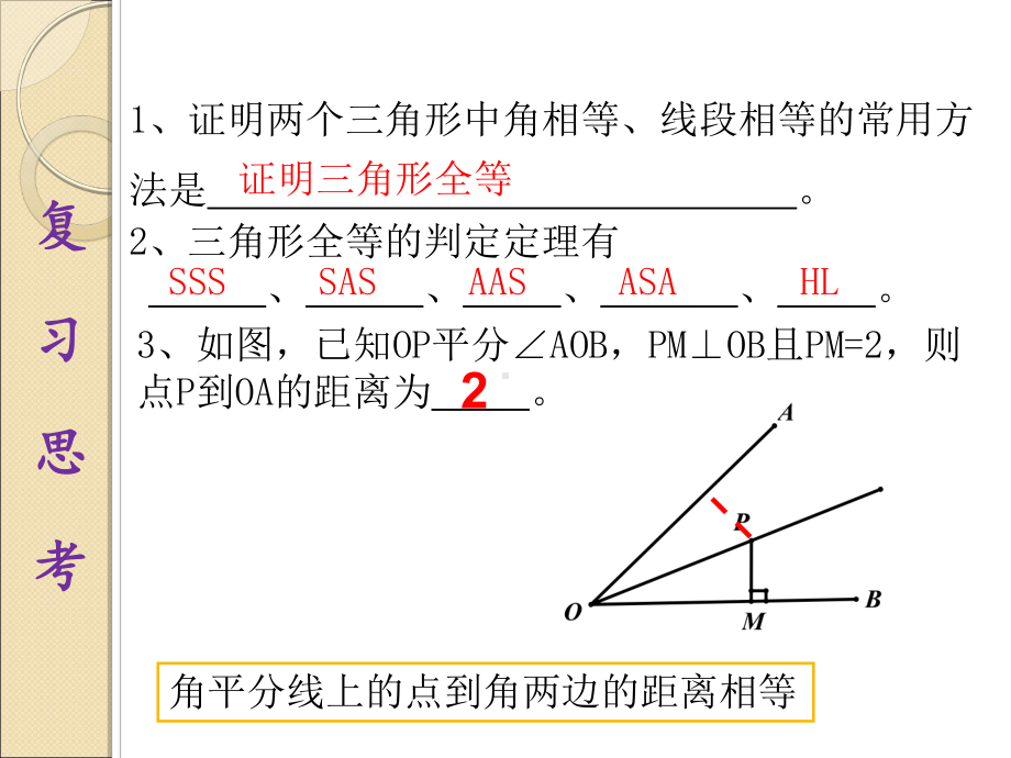 全等三角形辅助线的添加方法(公开课)9课件.ppt_第3页