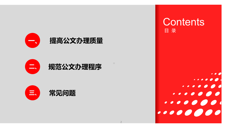 公文的格式、内容与文风规范课件.ppt_第2页