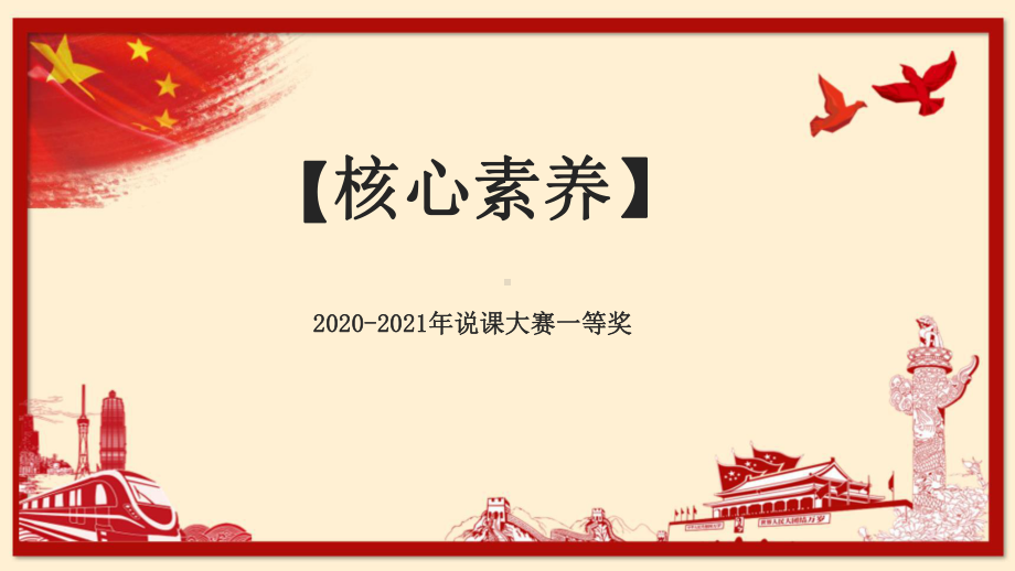 2020-2021年创新说课大赛获奖作品：人教版必修一Unit-3-Travel-journal-listening-and-speaking-说课课件.pptx_第1页