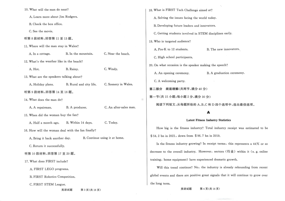 河南省许平汝部分学校2022-2023高三下学期期中英语试卷+答案.pdf_第2页