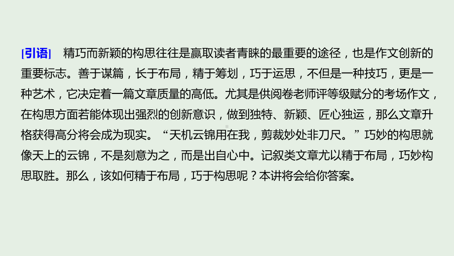 (人教通用版)2020版高考语文新增分大一轮复习专题十五写作第八讲课件.pptx_第2页