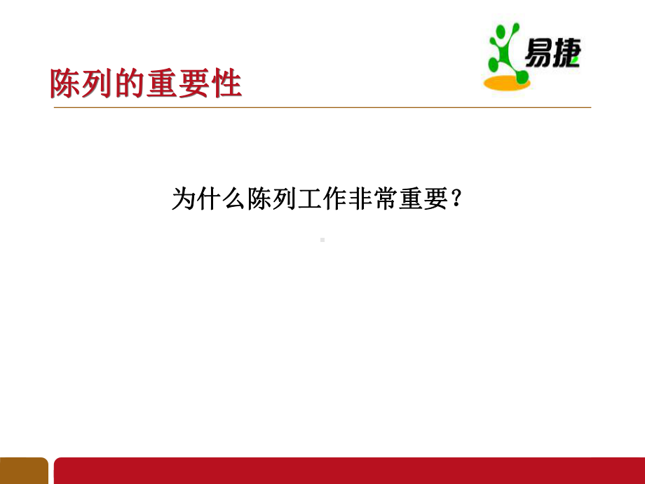 便利店商品陈列管理培训教材课件.ppt_第3页