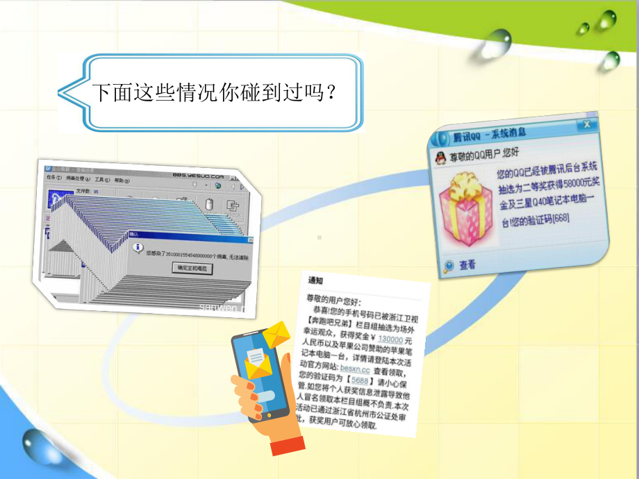 信息交流与安全课件.ppt_第1页