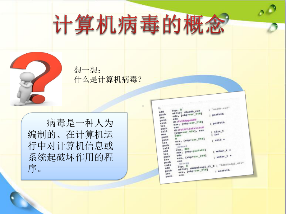 信息交流与安全课件.ppt_第3页