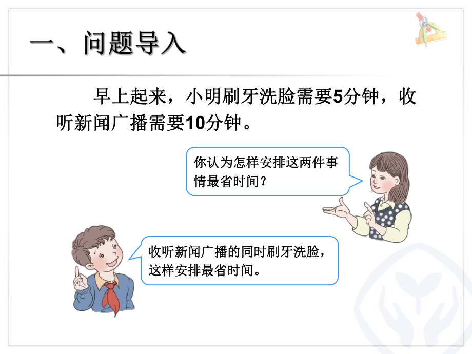 人教版小学数学四年级上册《8数学广角──优化：沏茶问题》公开课课件-4.ppt_第2页