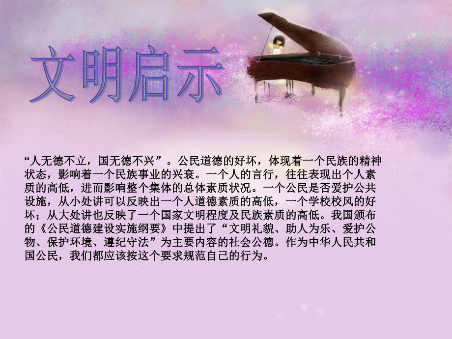 做一个有道德的人课件.ppt_第2页