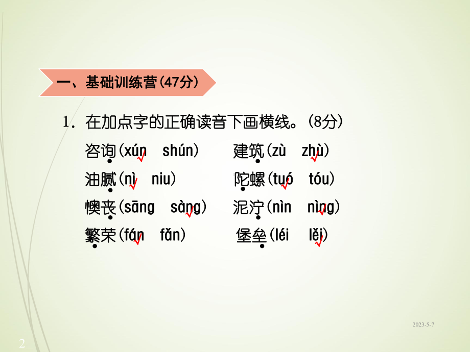 人教版二年级下册语文期中测试卷(A卷)课件.ppt_第2页