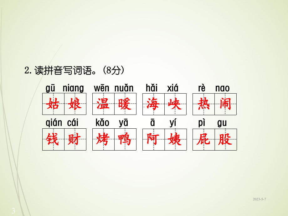 人教版二年级下册语文期中测试卷(A卷)课件.ppt_第3页