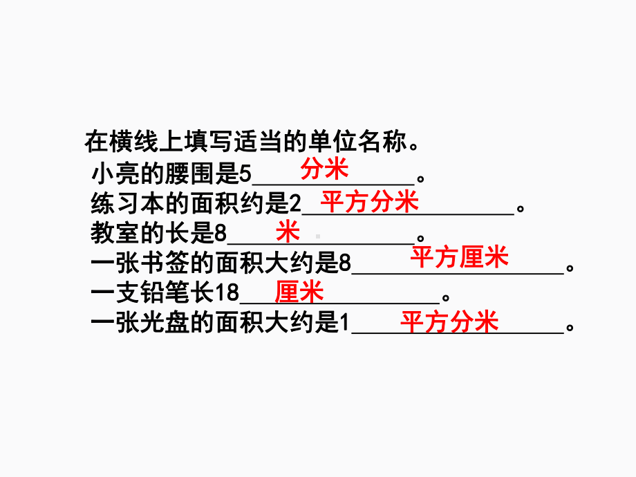 人教版数学三年级下册2-长方形、正方形面积的计算课件.ppt_第3页