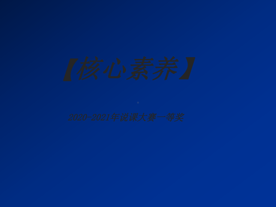 2020-2021年说课大赛全国一等奖：第十一单元-课题一-生活中常见的盐-说课课件.ppt_第1页