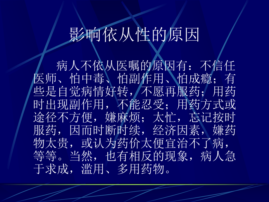 AIDS抗病毒治疗的依从性课件.ppt_第3页