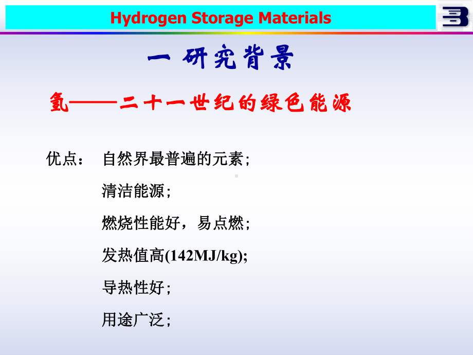 储氢合金简介课件.ppt_第2页