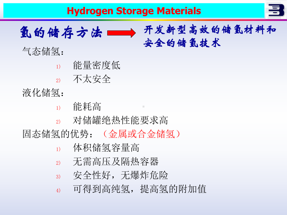 储氢合金简介课件.ppt_第3页