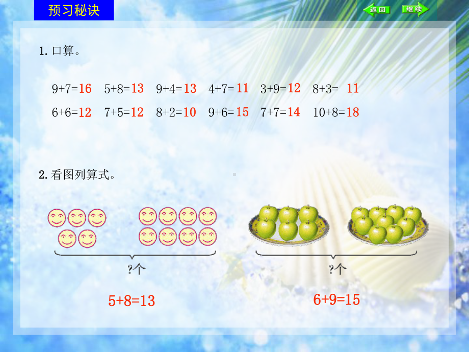 人教版一年级上册数学用数学课件.ppt_第2页