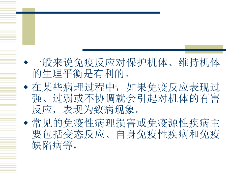 免疫病理—兽医学课件.ppt_第2页