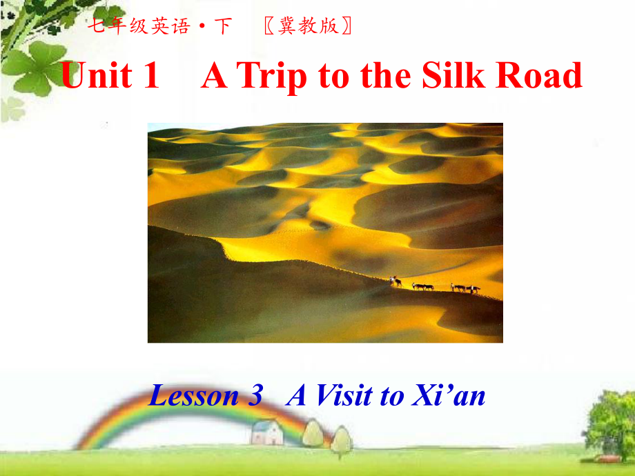 冀教版七年级下册英语教学课件-第一单元-Unit-1-A-Trip-to-the-Silk-Road第三课时.pptx_第1页