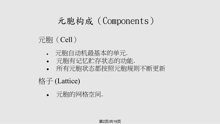 元胞自动机在数学建模中的应用示例课件.pptx_第2页