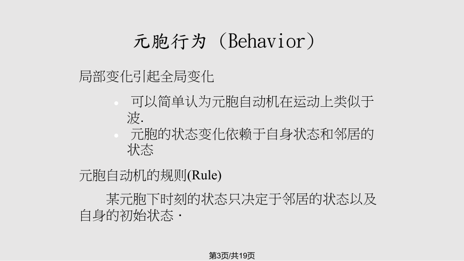 元胞自动机在数学建模中的应用示例课件.pptx_第3页