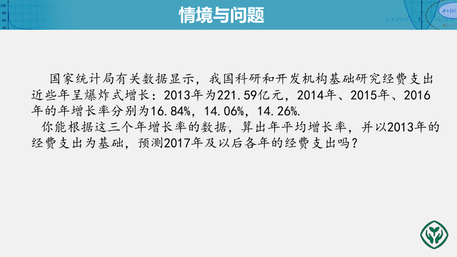 人教版高中数学B版必修第一册第四章-指数函数-对数函数课件.pptx_第2页